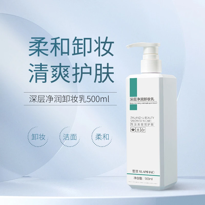 卸妆乳美容院专用卸妆乳油深层清洁脸部净润卸妆膏女大瓶容量乳液