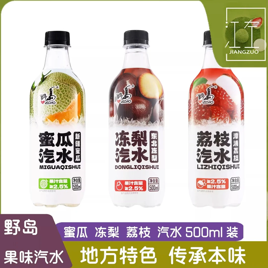 野岛东北冻梨新疆蜜瓜漳浦荔枝500ml瓶装果味汽水特色风味气泡水