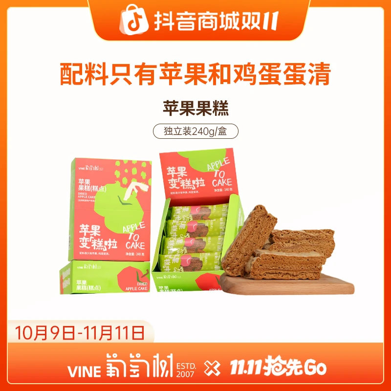 【葡萄树】新疆苹果果糕美味零食健康独立包装晚上充饥解馋240g/盒