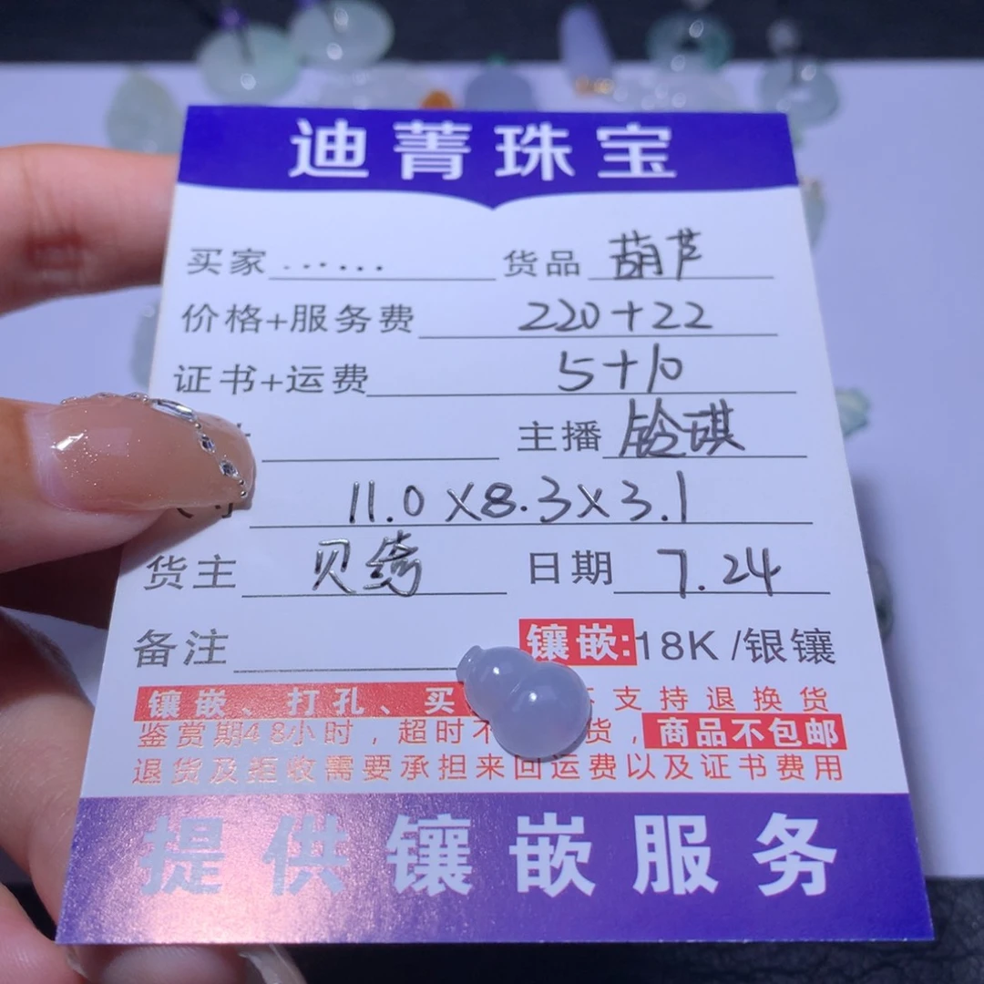 翡翠未镶嵌颈饰葫芦