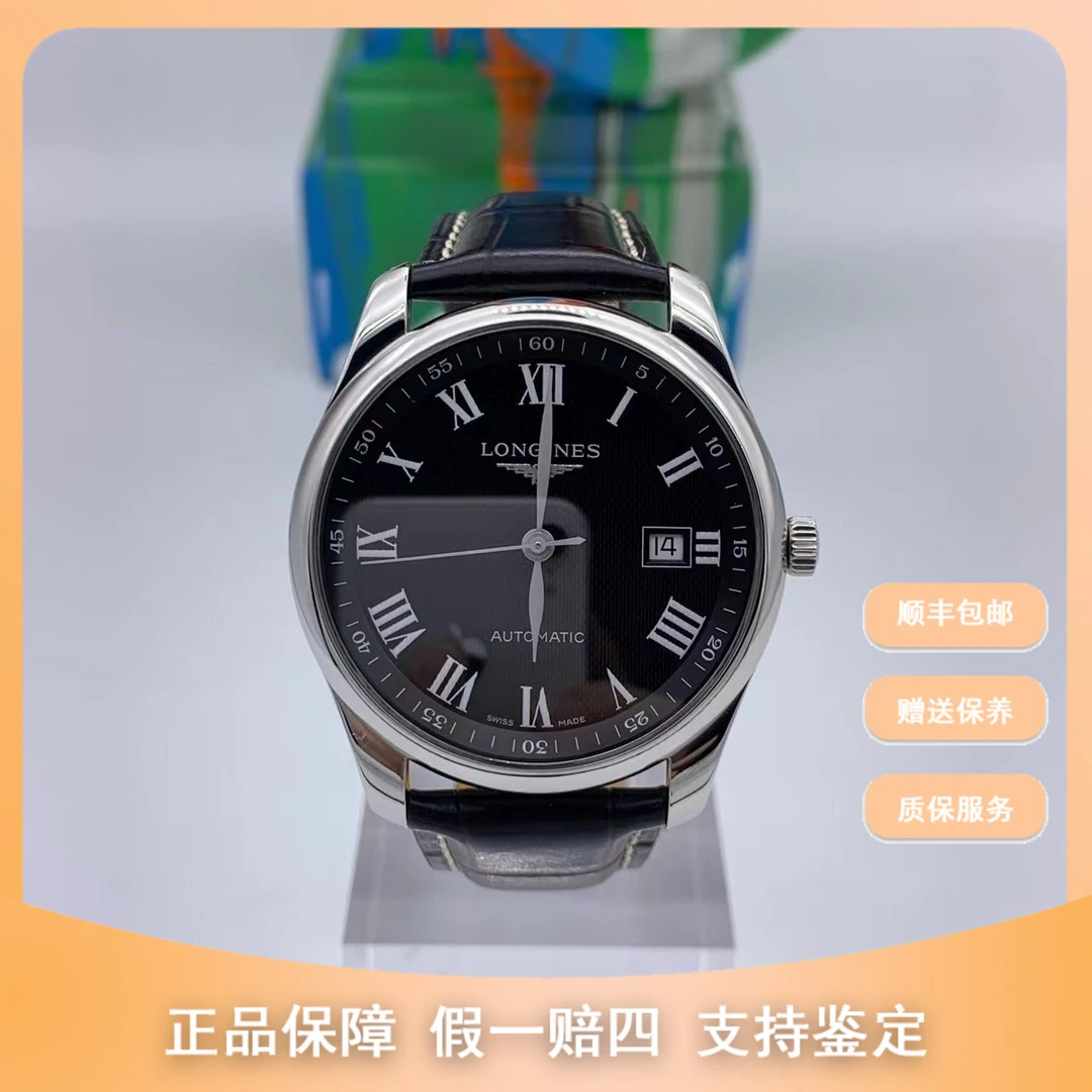 99新 Longines/浪琴 竞品专属/浪琴名匠/40mm/18700
