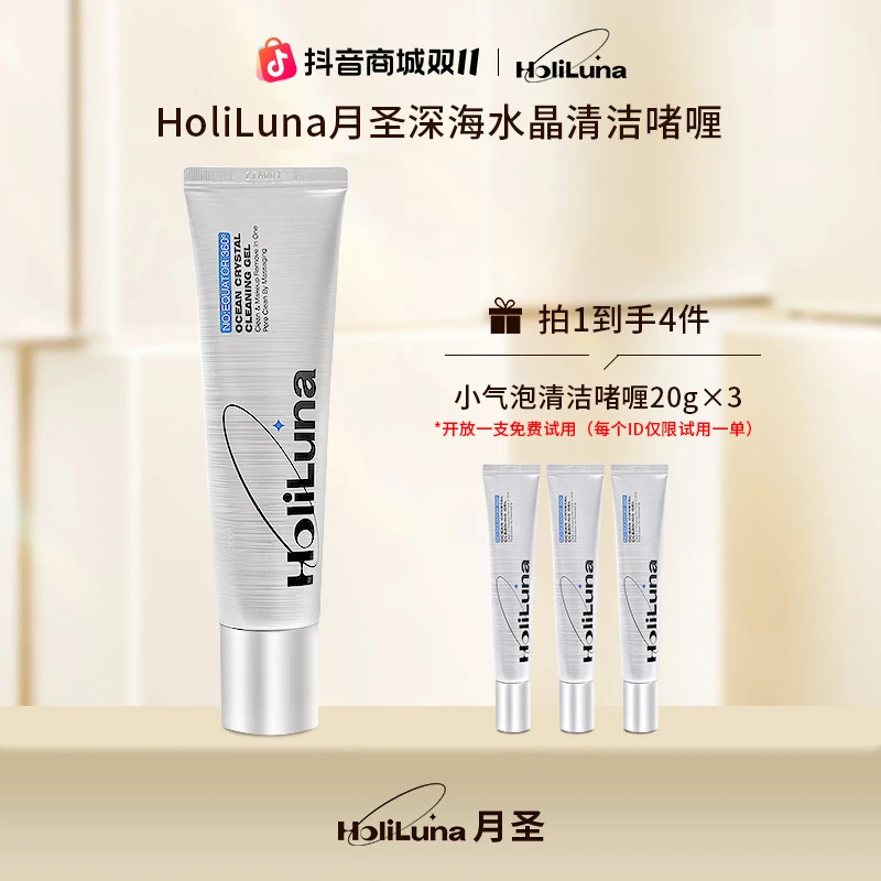 HoliLuna月圣深海水晶清洁啫喱(保湿修护去角质)