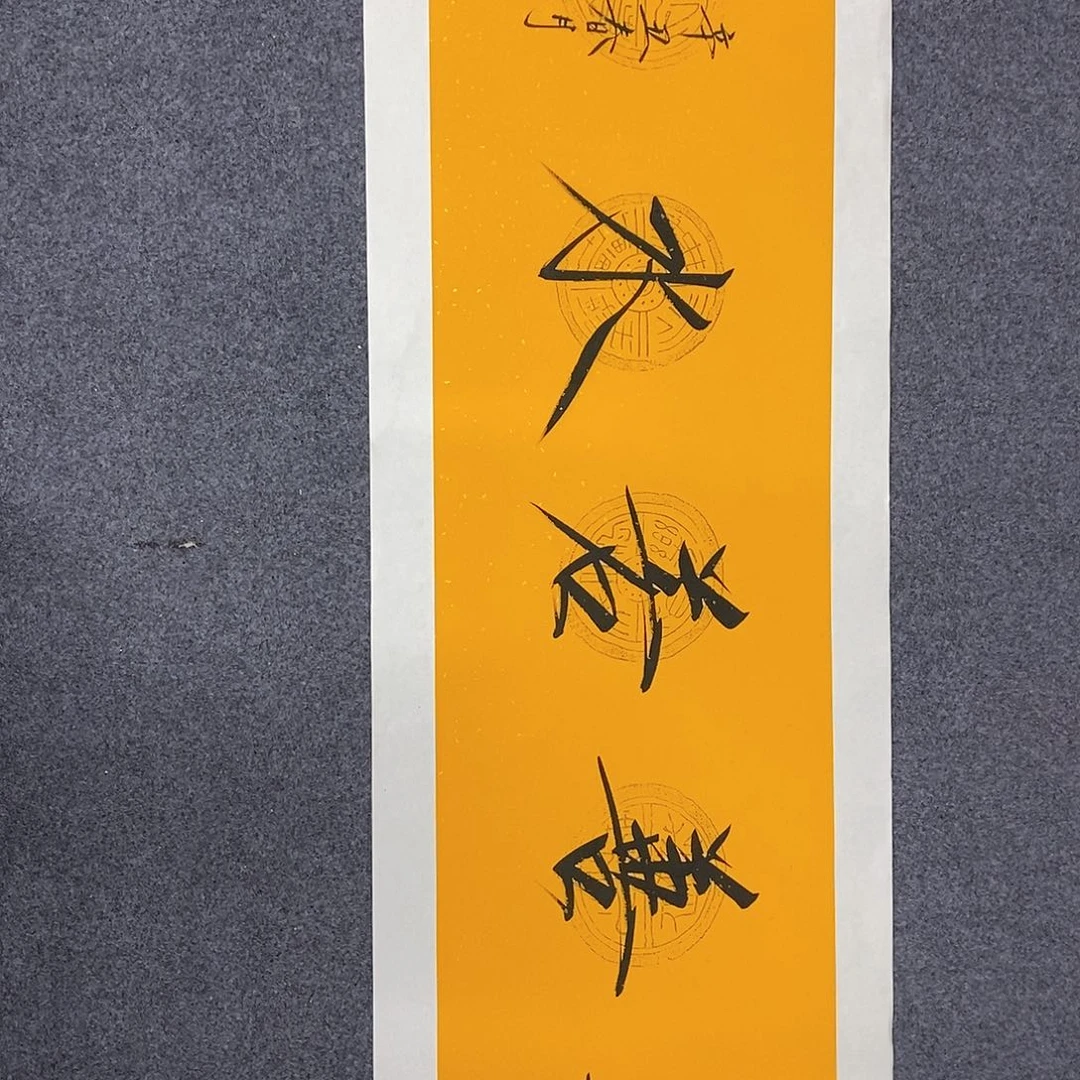 一二三四五六七八