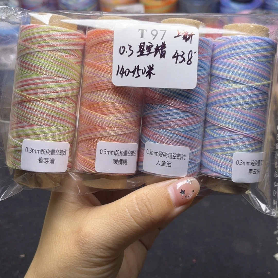 腈纶0.3星空蜡4卷T97