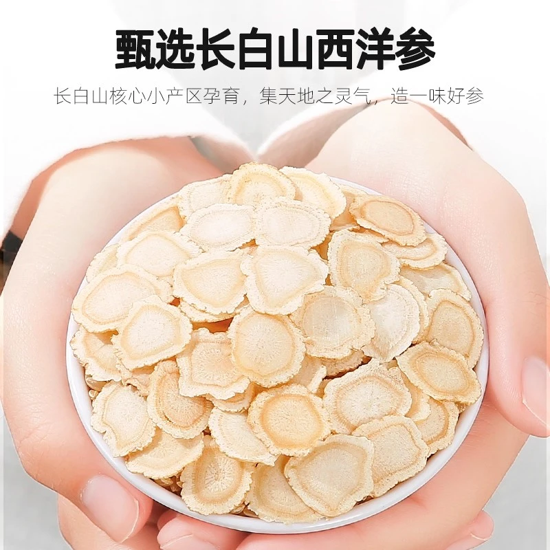 长白山正宗西洋参软质切片参味浓郁花旗参含片可泡水煲汤c