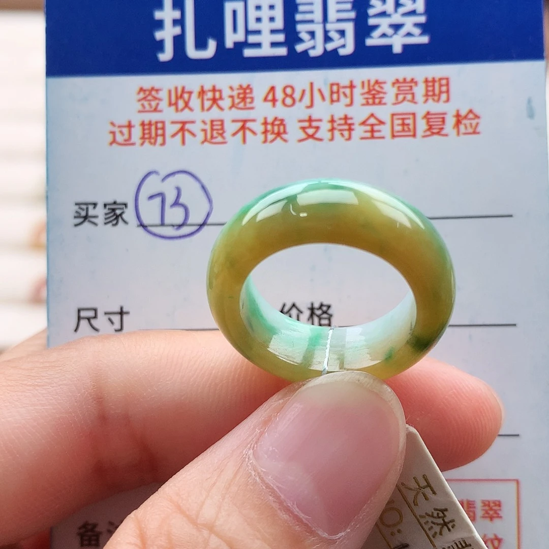 未镶嵌戒指翡翠11 12号