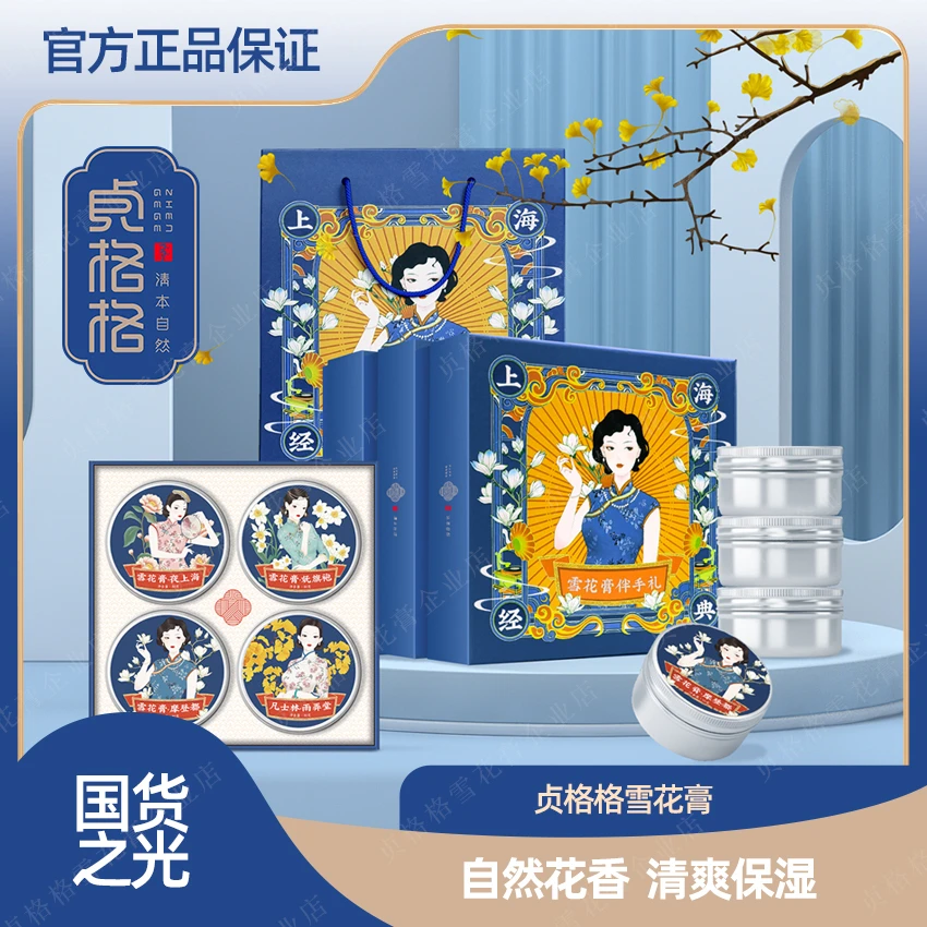 【秋冬保湿面霜】贞格格高铁同款老上海雪花膏保湿面霜面膜优惠套