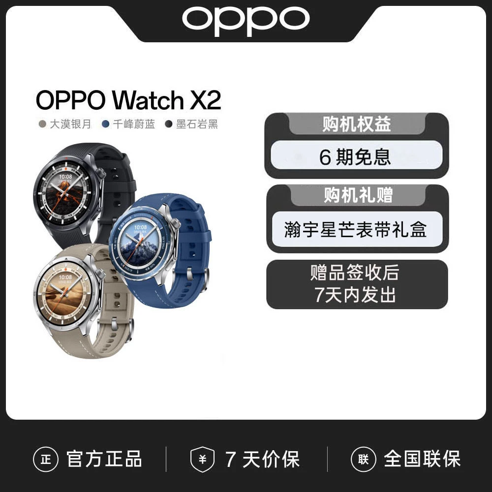 【政府补贴】OPPO Watch X2 全智能手表运动健康独立微信蓝宝石新品