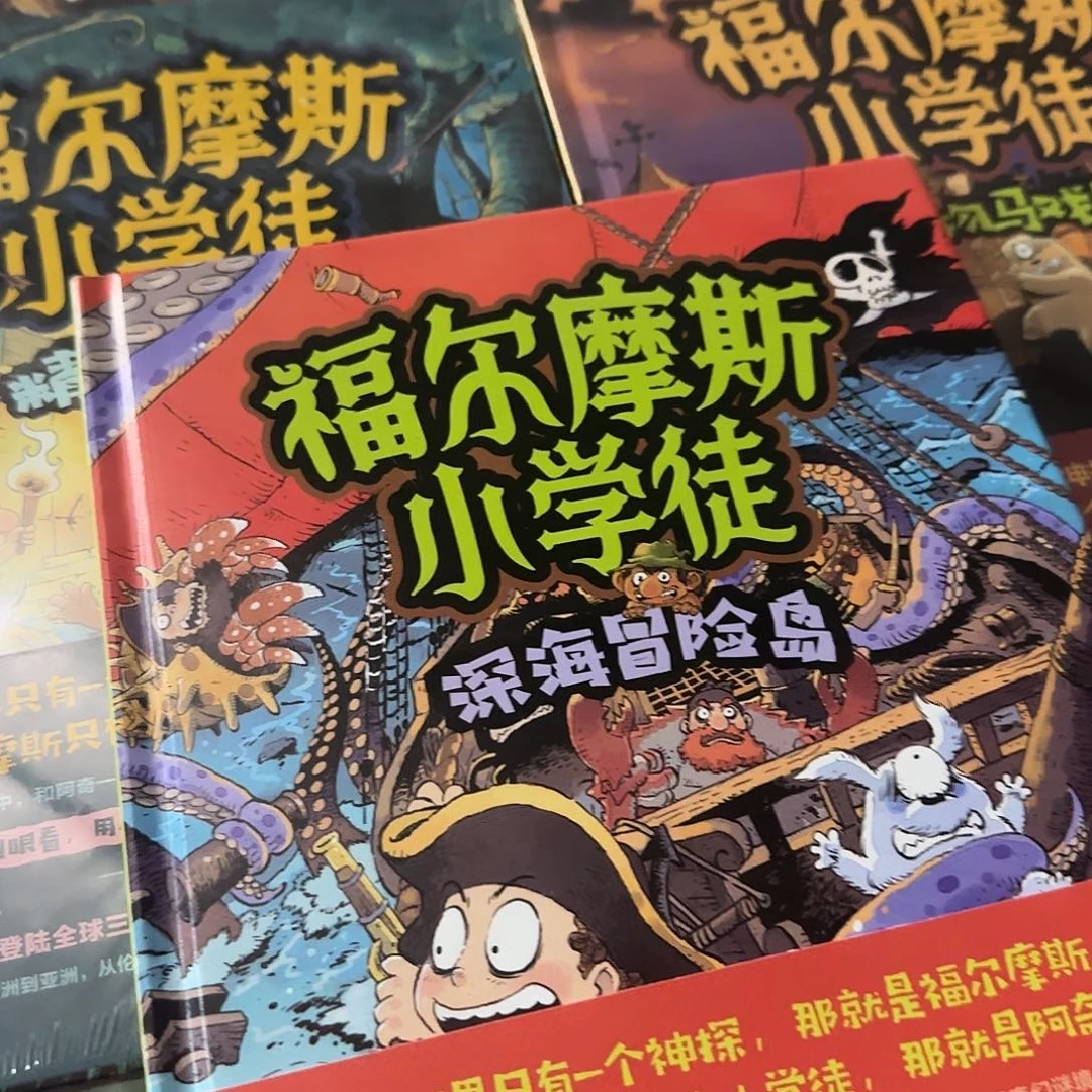 绝版福尔摩斯漫画套装