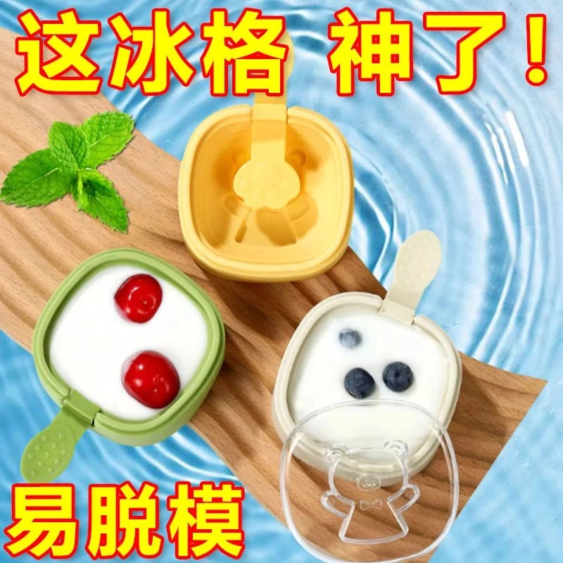 3套【2025新款】新款带盖雪糕模具做雪糕奶酪棒冰棍冰淇淋磨具zb