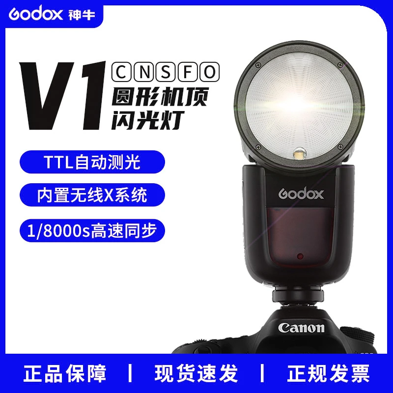 GODOX/神牛V1圆灯头机顶闪光灯锂电高速回电TTL单反高速同步