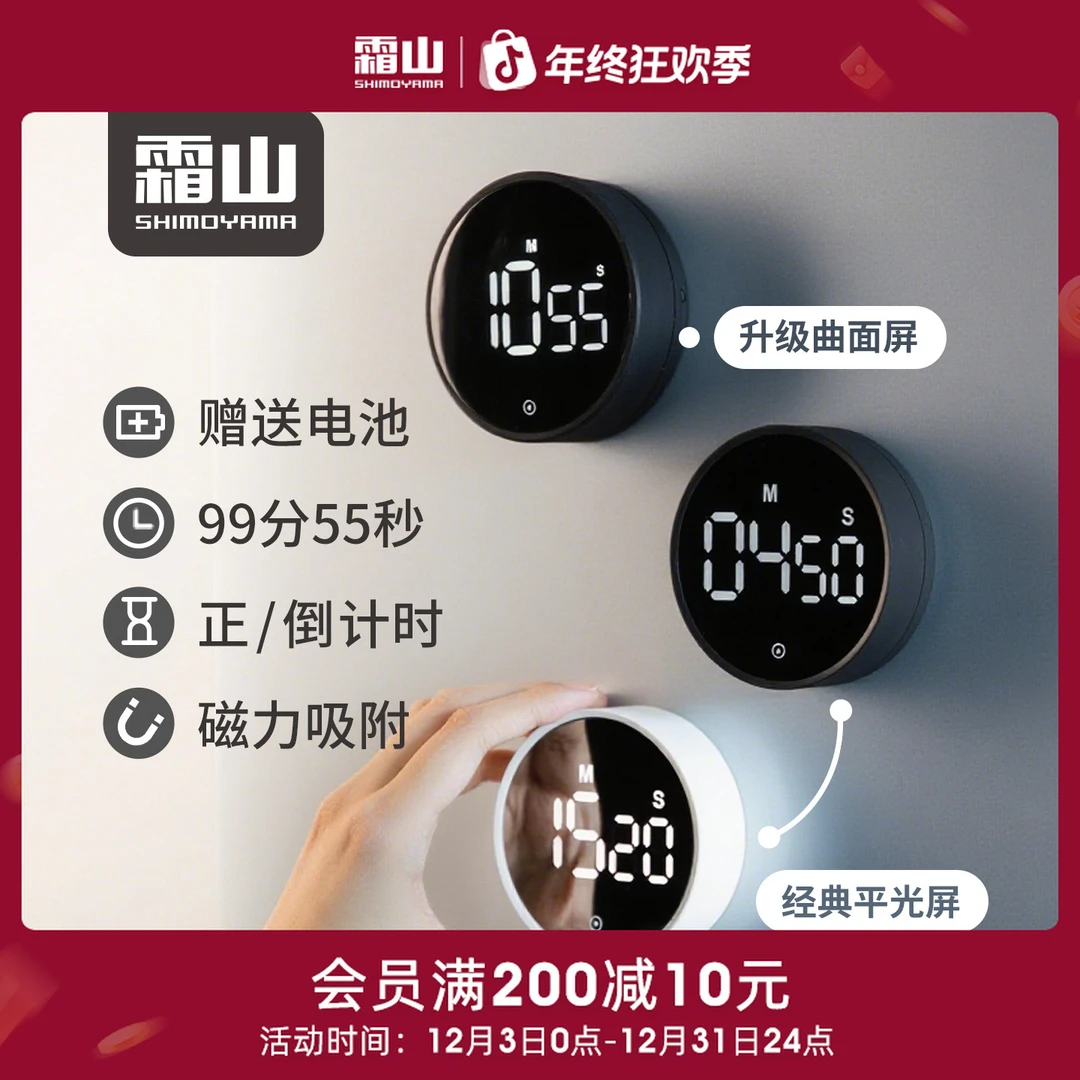 【霜山】磁吸电子计时器家用提示器厨房冰箱提醒器学习看书定时器