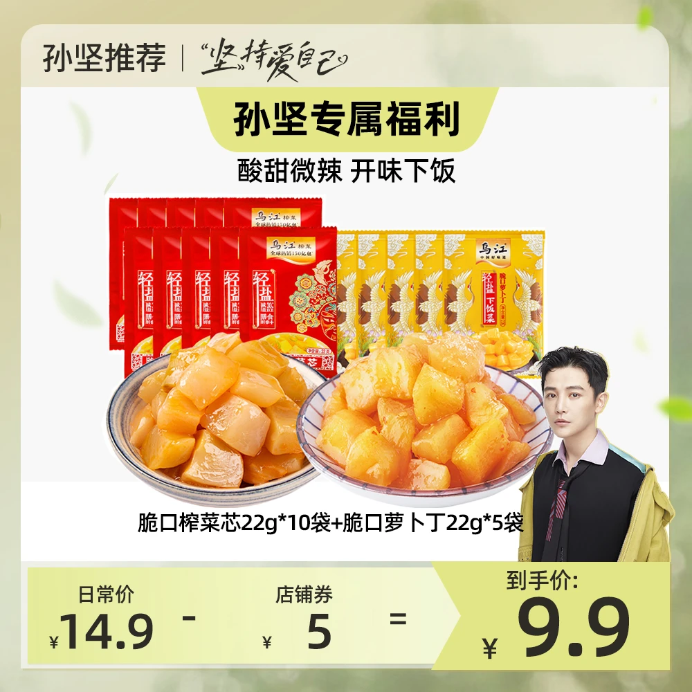 乌江脆口榨菜萝卜组合22g*15袋开味下饭菜鲜脆爽口