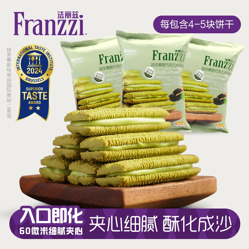 法丽兹夹心曲奇饼干抹茶味57g*3口感酥松醇香营养下午茶零食推荐
