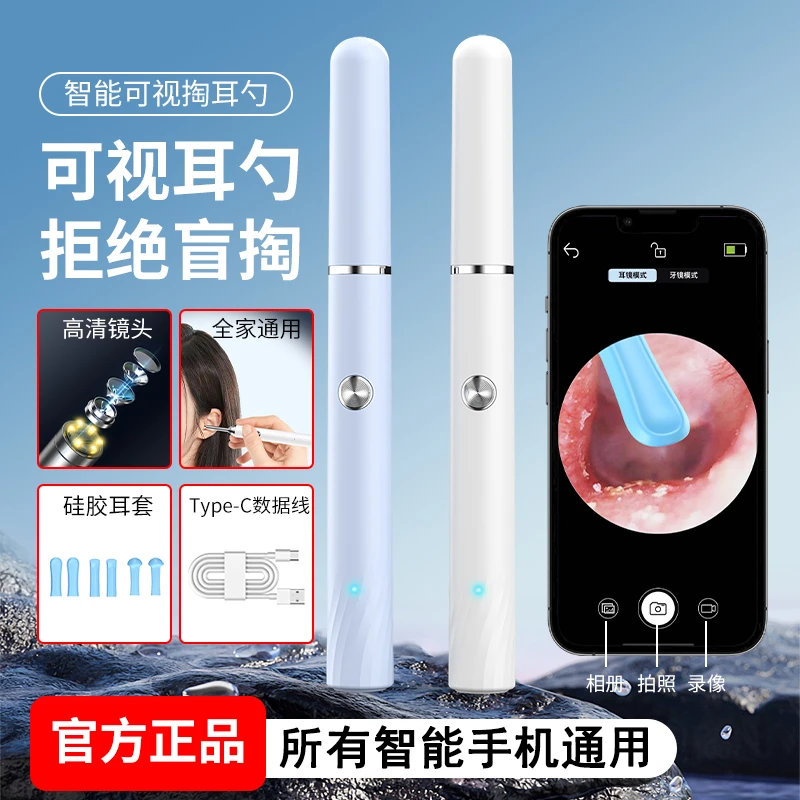 【医生认可】新款发光可视挖耳勺高清9900wHD内窥镜像素采耳T具神器