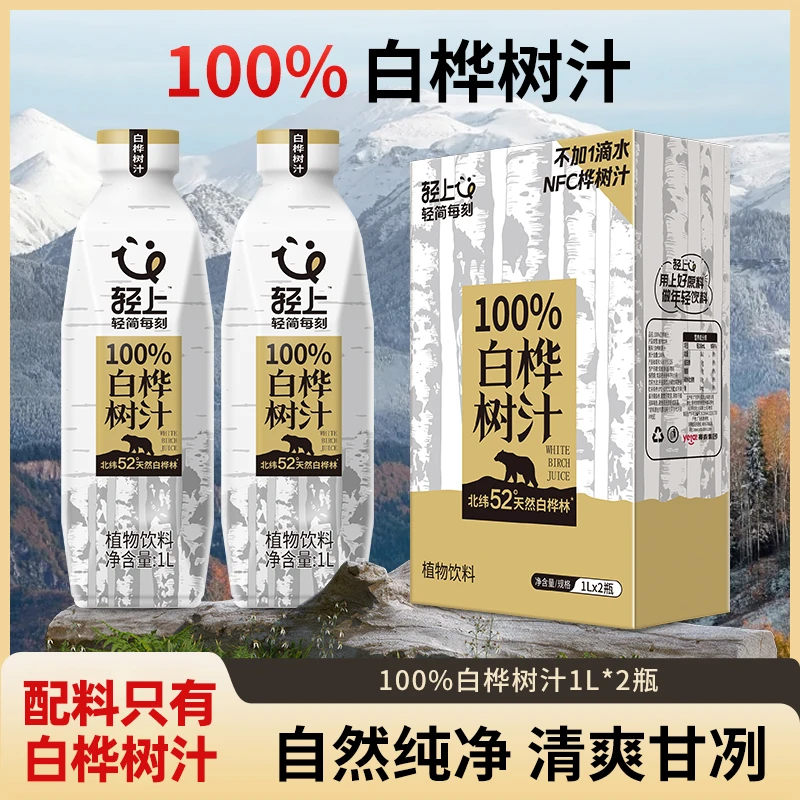 【1L*2瓶】【配料干净】白桦树汁植物饮料NFC100%白桦树0脂肪饮品