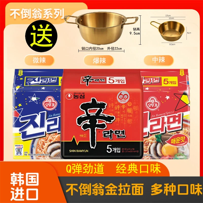 韩国不倒翁金拉面农心辛拉面网红方便面十连包组合送韩式泡面锅碗