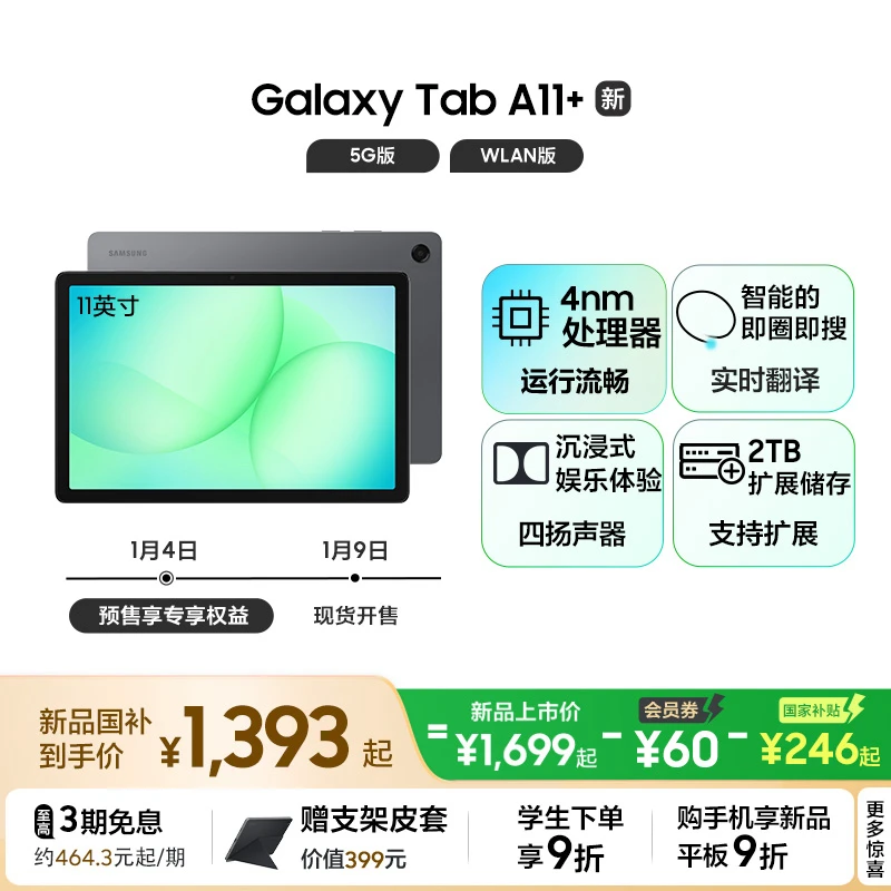 【学生优惠】三星 Galaxy Tab A11+平板电脑智能办公学习学生游戏