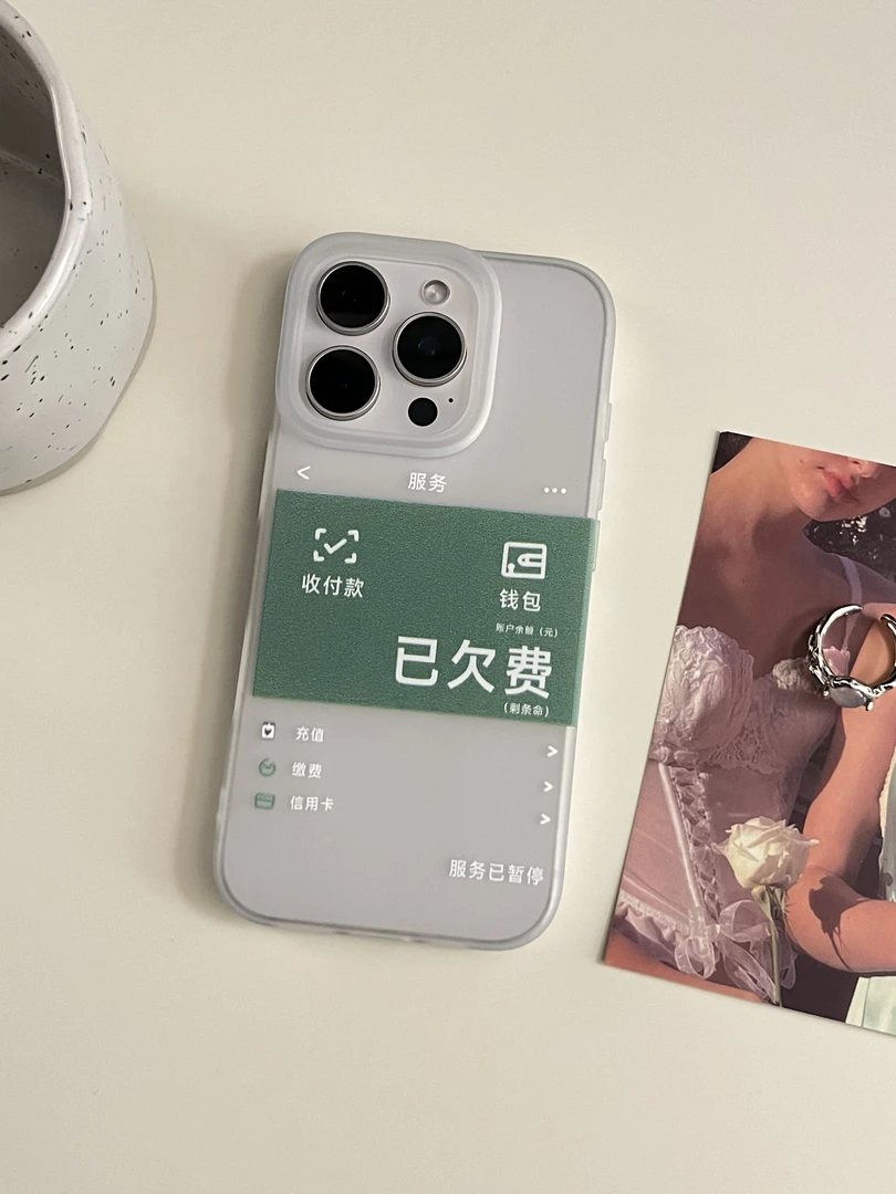 趣味文字已欠费适用苹果16promax手机壳新款15透明磨砂软壳14男女