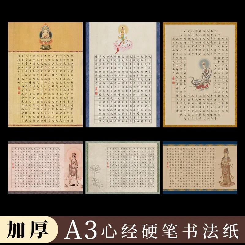 嘉州·八大山人心经方格加厚A3硬笔书法作品纸钢笔字练习专用纸