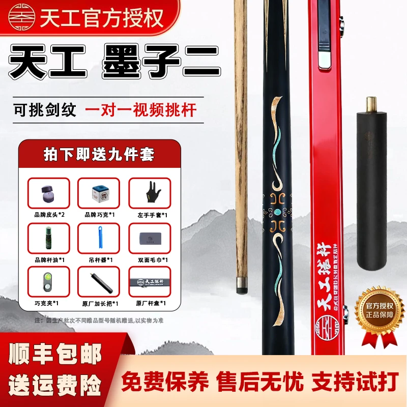 天工墨子2二小头杆黑八斯诺克专业进阶一体通杆送朋友手工台球杆