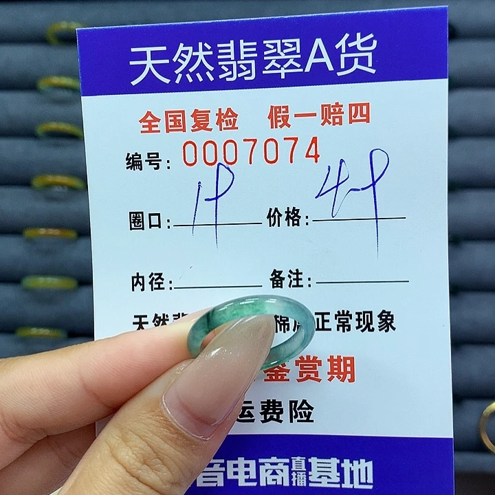 翡翠戒指未镶嵌      7074