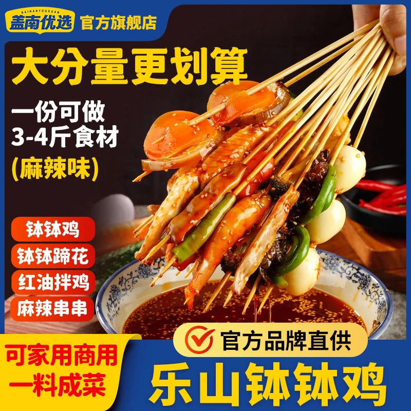 盖南优选红油钵钵鸡调料麻辣冷锅串串鸡汤底料钵钵鸡