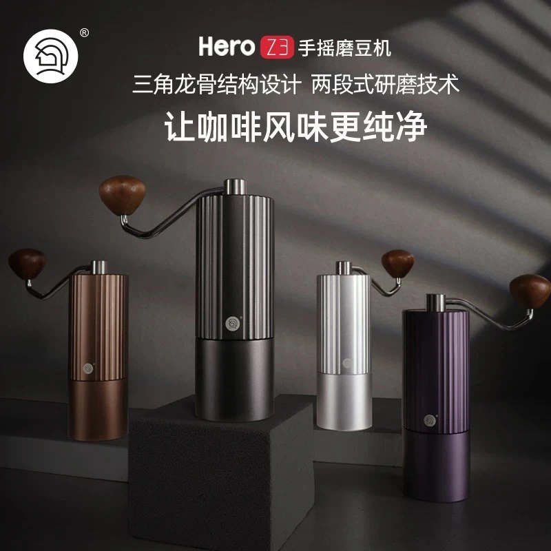 heroZ3pro家用手摇咖啡磨豆机全能手磨咖啡机便捷式咖啡机器具