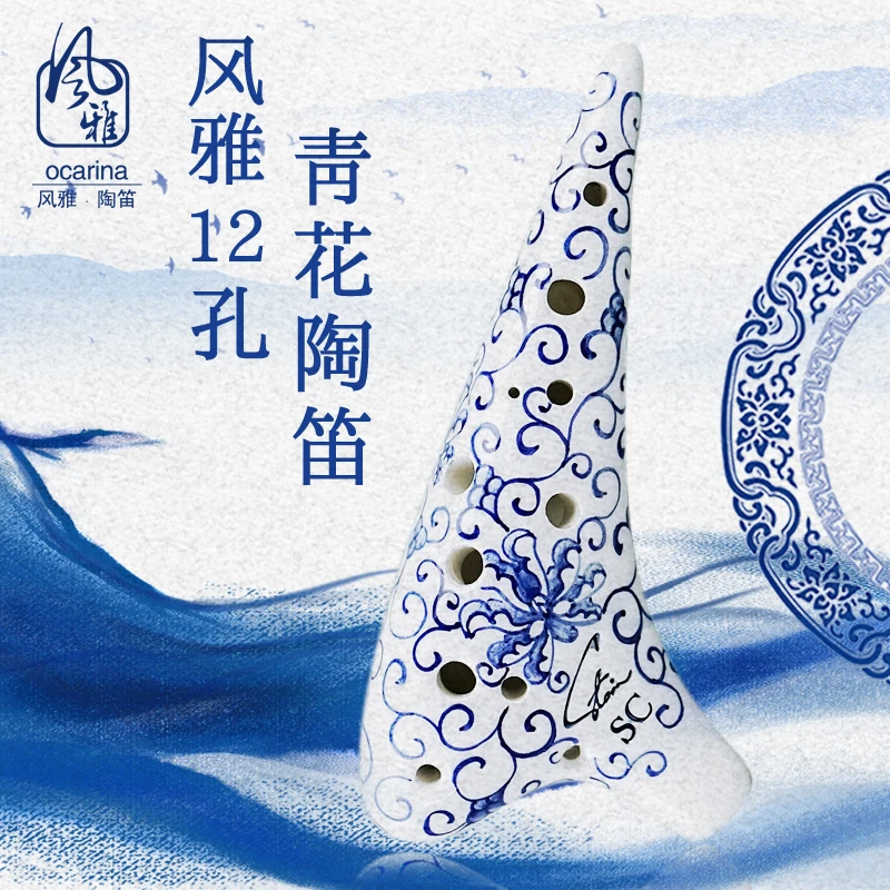 FENGYA/风雅12孔青花专业演奏款陶笛SC/SG/SF