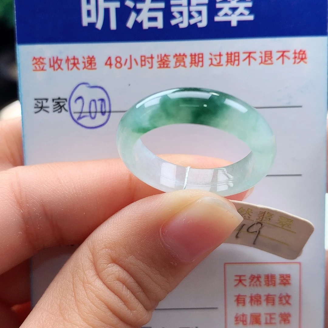 未镶嵌戒指翡翠19圈