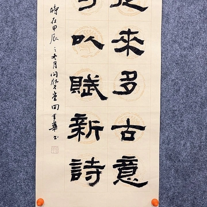 回金华老师作品从来多古意68×33厘米