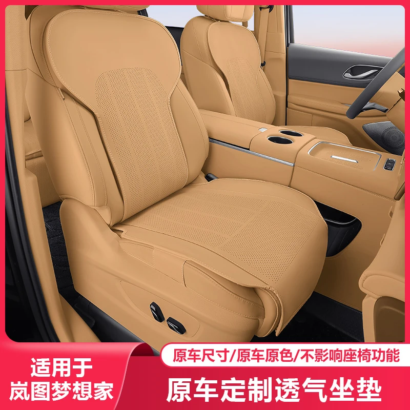 适用25-26岚图梦想家座椅套专用座垫靠背垫座套车载四季通用坐垫