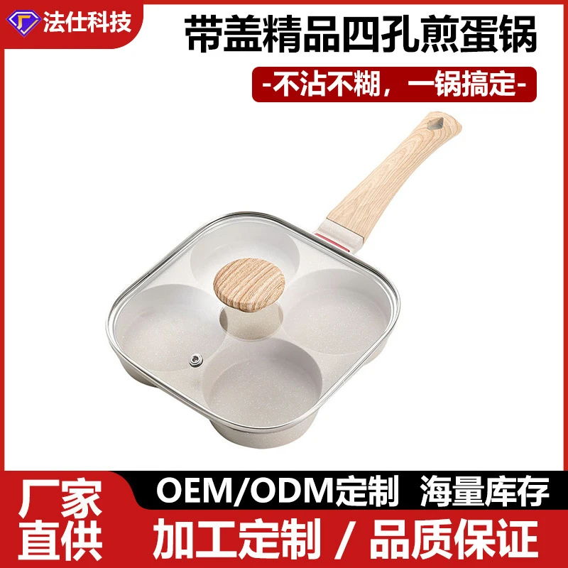 带盖四孔煎蛋锅不粘锅家用早餐锅麦饭石平底锅迷你煎锅煎蛋器