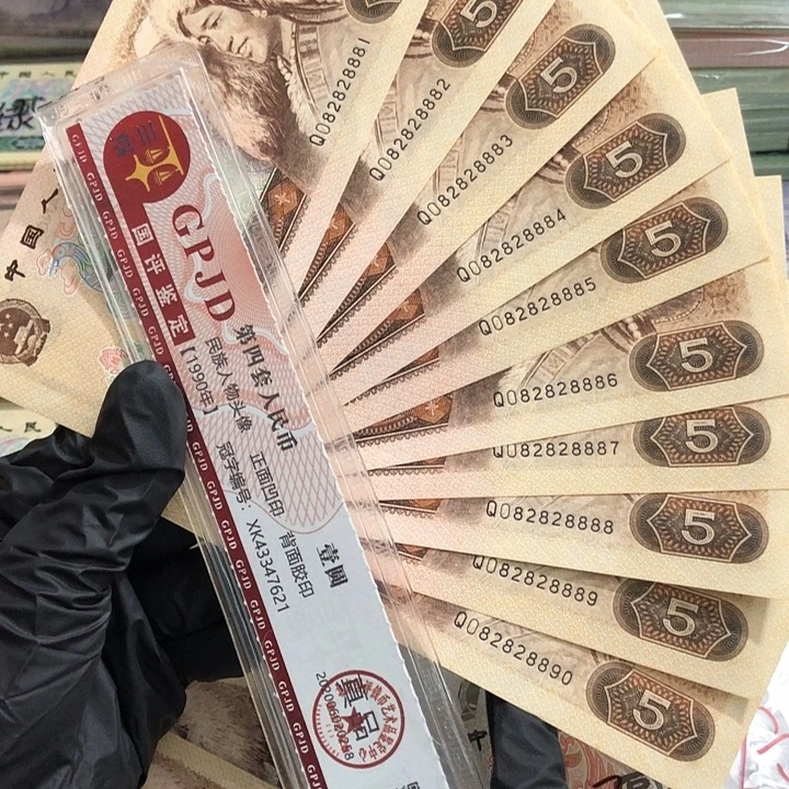 十张，805连号28888 真币品相如图 按图发