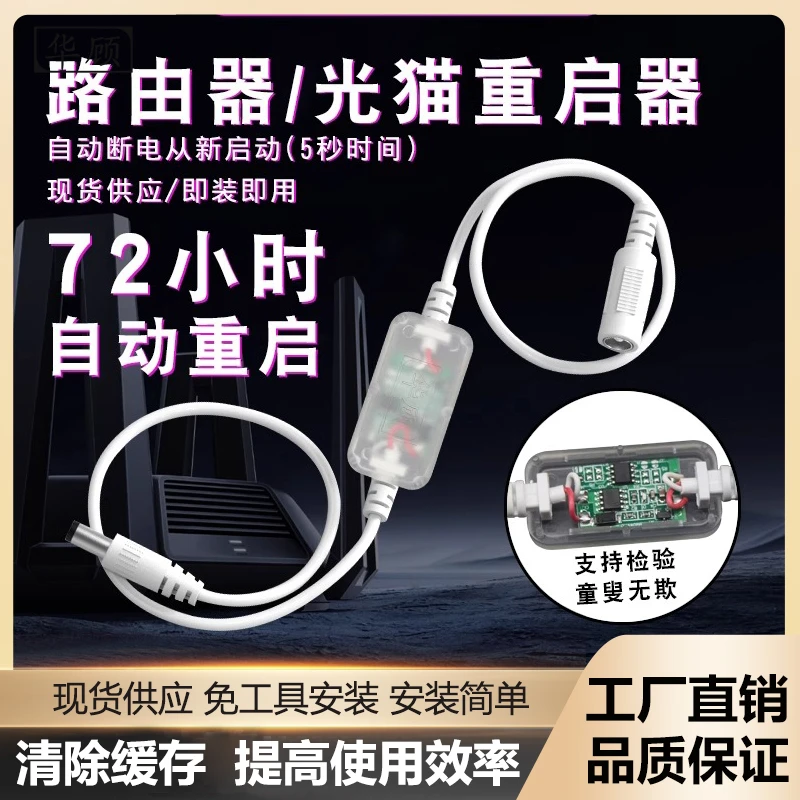 路由器定时重启控制器光猫WiFi电源自动断电路由器重启复位器