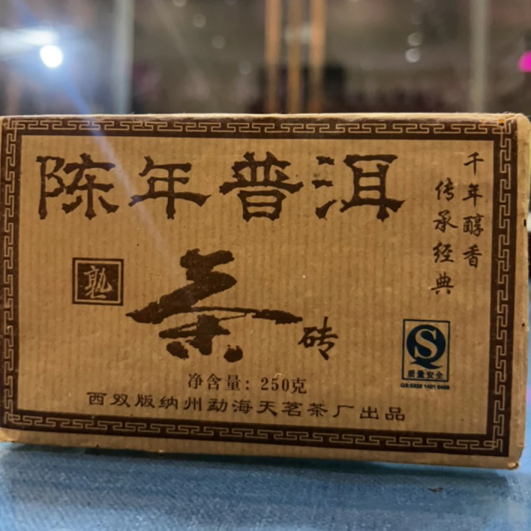 普洱（熟）口感饱满，富有质感，茶汤入口顺滑，。