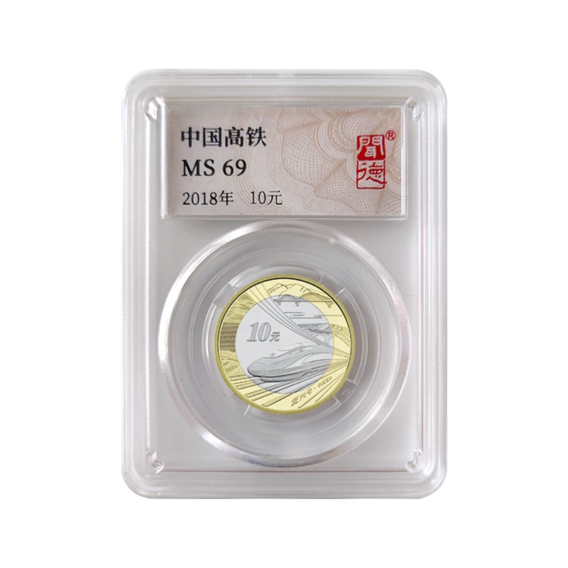 法定货币中国高铁纪念币2018全新封装评级人民银行发行收藏
