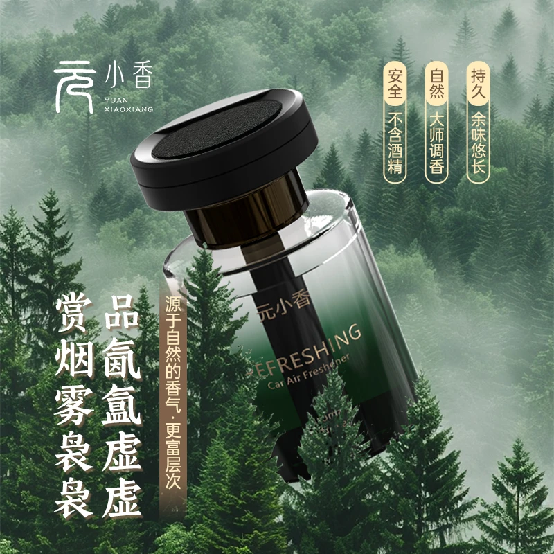【0重金属分解抑味】元小香车内高端车载香薰持久散香去除异味留香