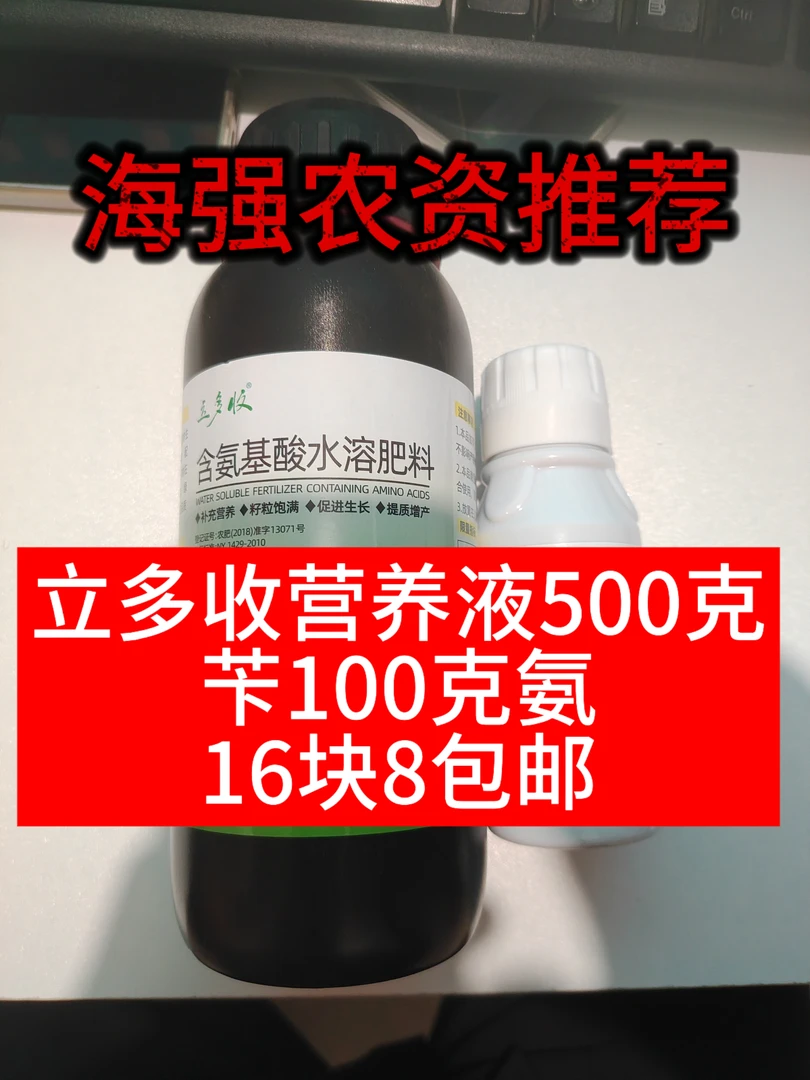 立多收营养液送变100克氨