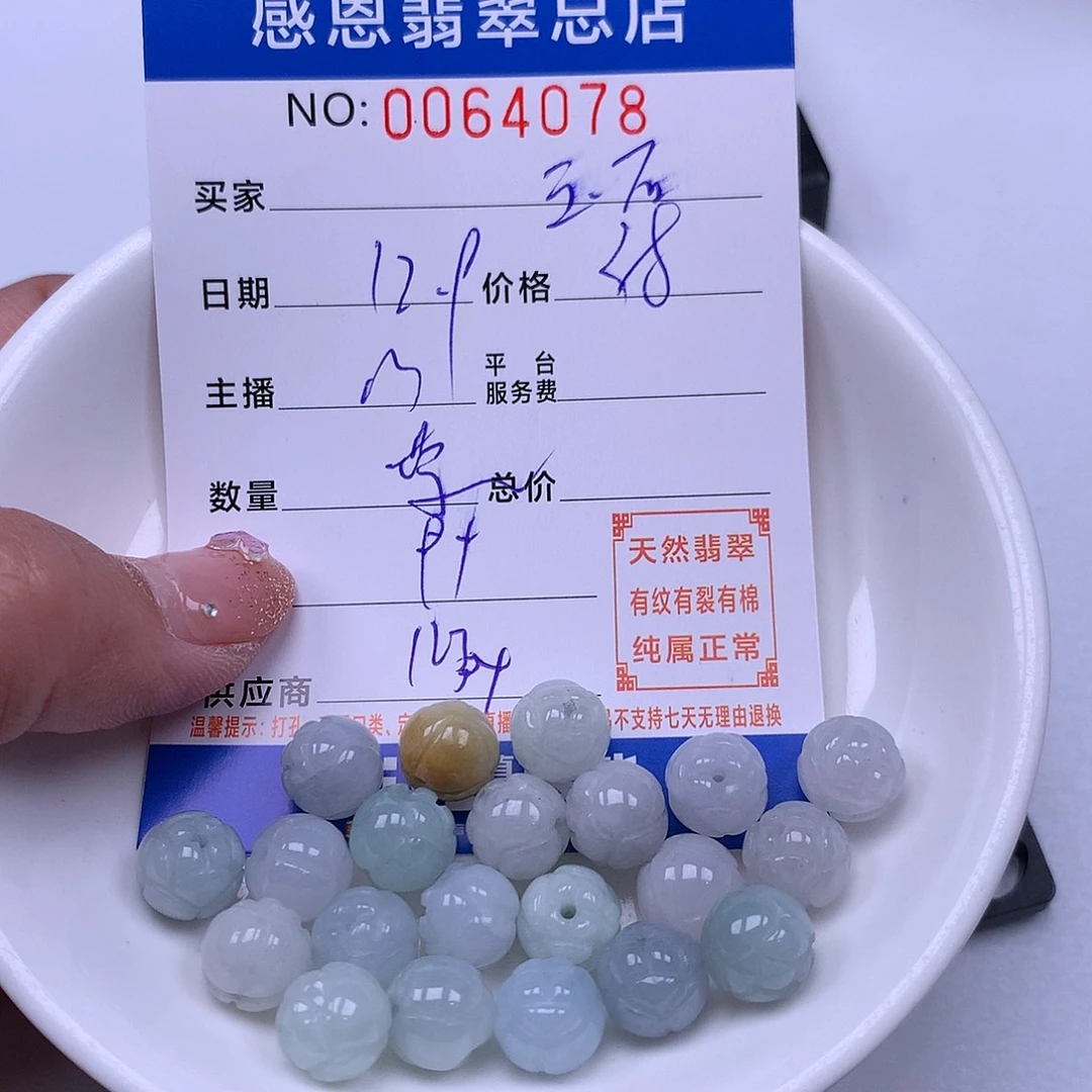 玉****翡翠未镶嵌手链翡翠