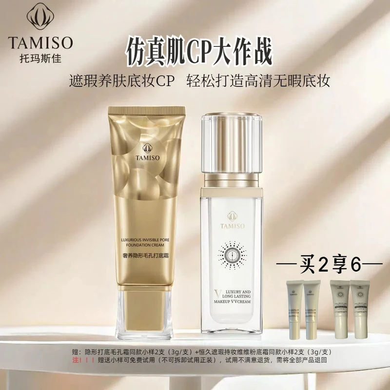 托玛斯佳奢养隐形毛孔打底霜恒久遮瑕持妆维维粉底霜底妆黄金搭档