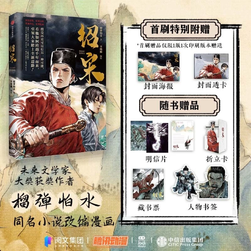 绍宋新华博库正版漫画敖丙传诡舍实体书漫画书漫画实体书书籍