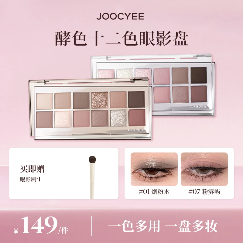 【达人专属】酵色十二色眼影盘百搭日常新手低饱和哑光秋冬流光棕