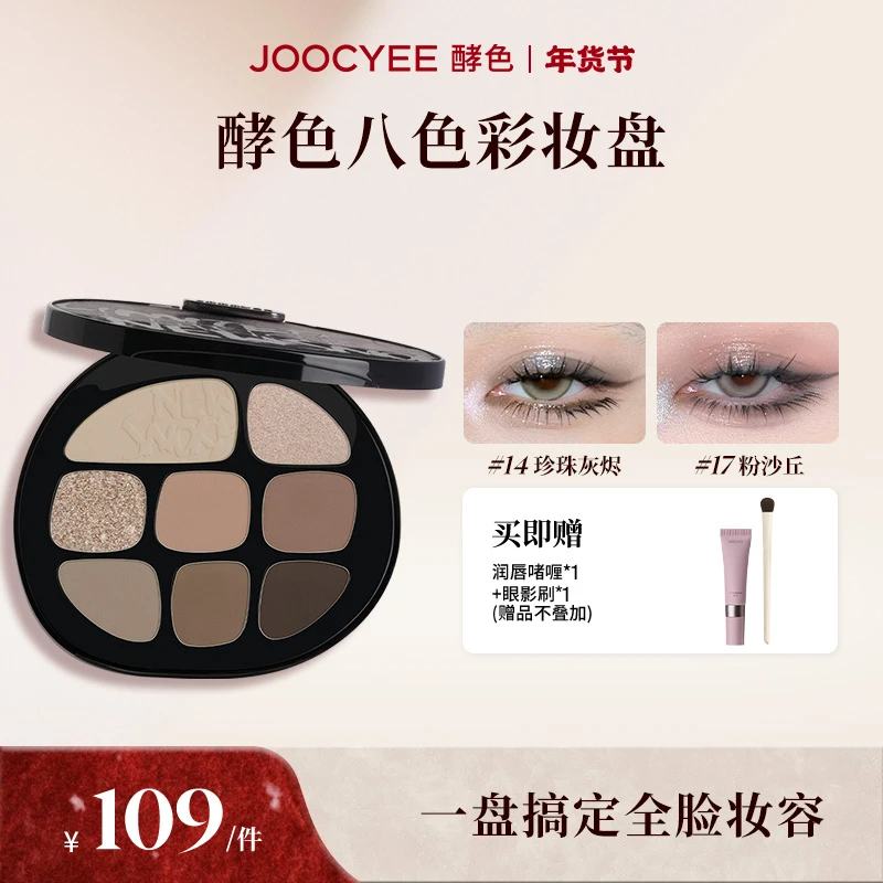 【岳文丽专属】酵色八色眼影盘粉黑眼影大地色哑光便携细腻一体盘DB