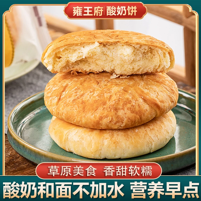 内蒙酸奶酥饼内蒙古千层饼传统月饼油饼老式烧饼早餐手工糕点特产
