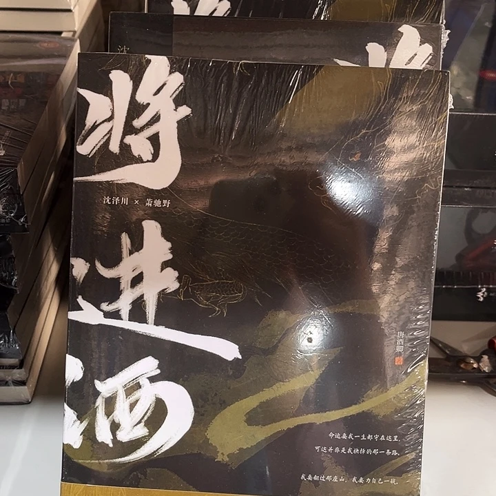 将进酒全新全套四本一套