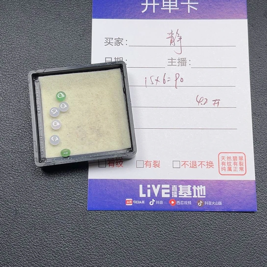 ****音翡翠散珠0000000000