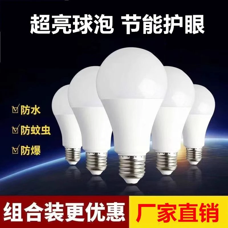 豪晴佳超亮LED节能护眼客厅吊灯省电高暖光灯泡螺口节能灯泡家用