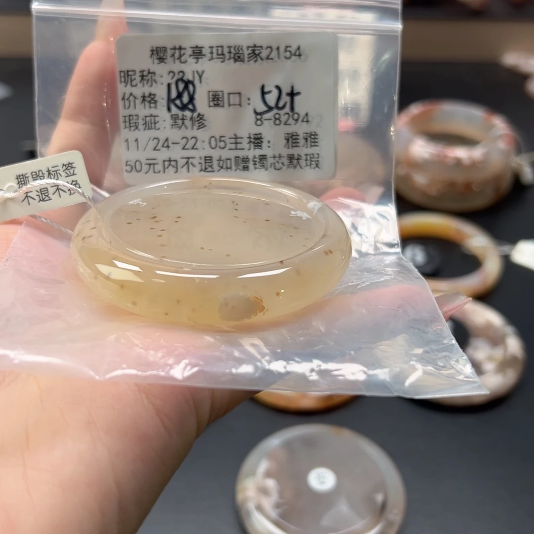 ****Y玛瑙/玉髓未镶嵌手镯