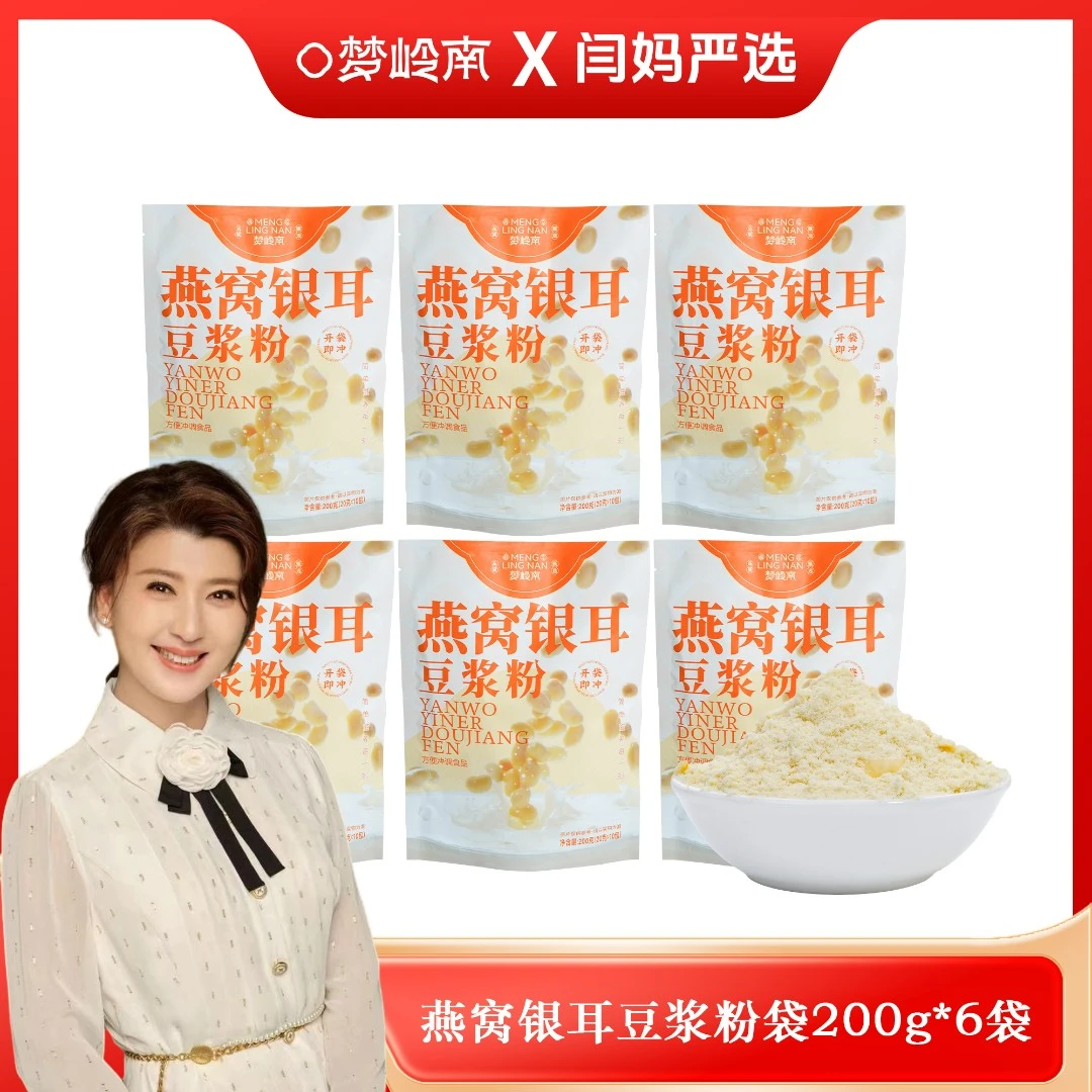 【闫妈严选】梦岭南燕窝银耳豆浆粉精选进口燕窝香浓高蛋白bt